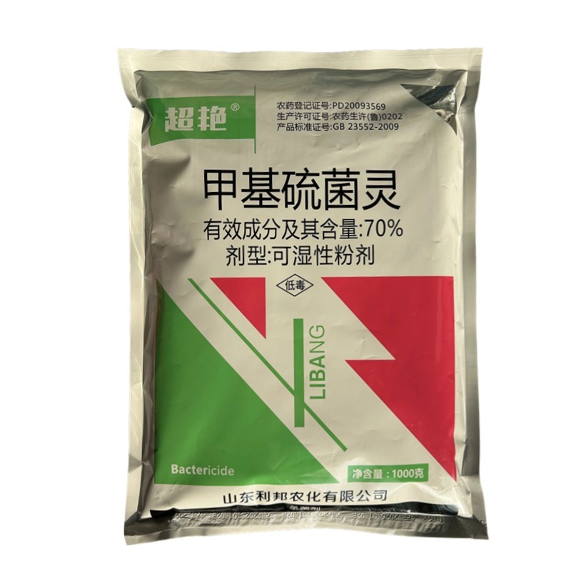 70%甲基硫菌灵农用番茄蔬菜叶霉病炭疽病专用农药杀菌