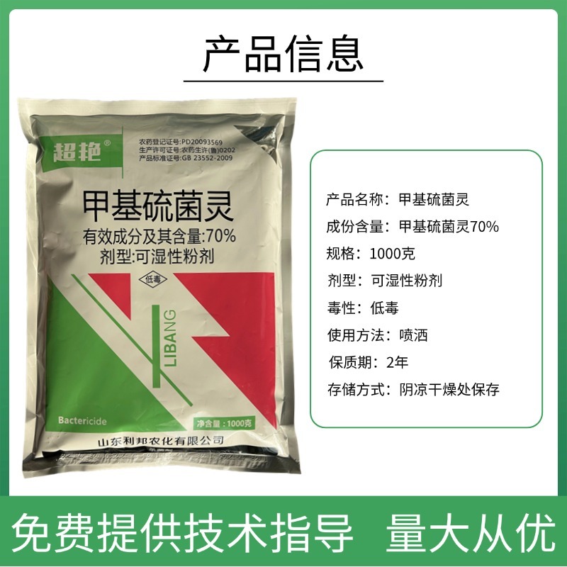 70%甲基硫菌灵农用番茄蔬菜叶霉病炭疽病专用农药杀菌