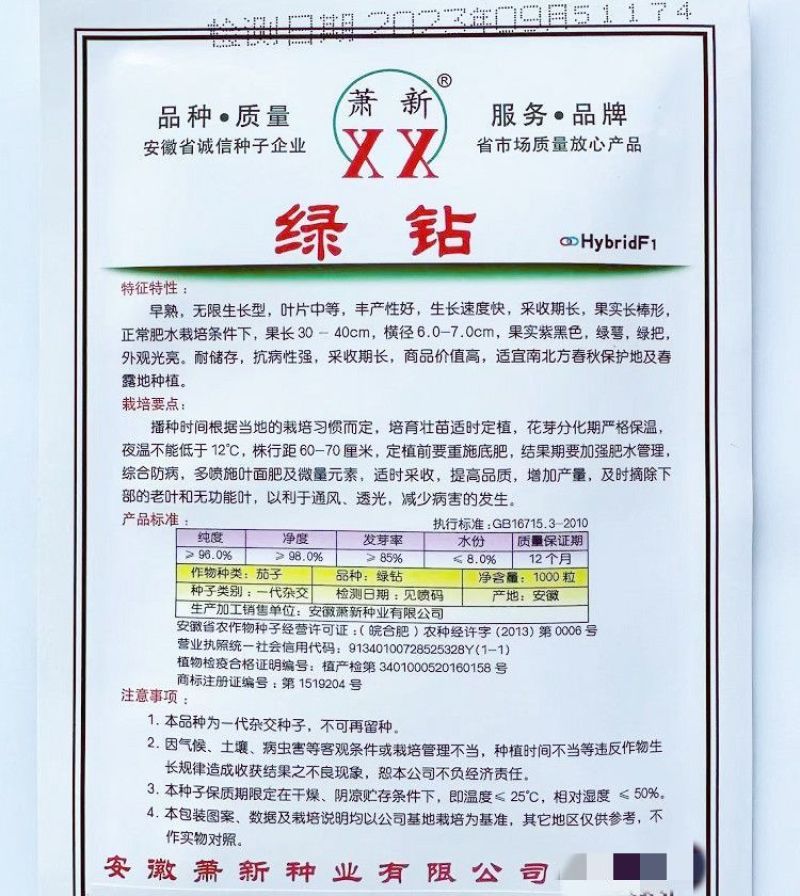 龙盛川糯大棒茄种子高产黑亮棒茄绿肉茄子紫黑烧烤茄种籽春秋