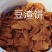现货江西特产豆渣饼，纯手工制作，不含任何添加剂