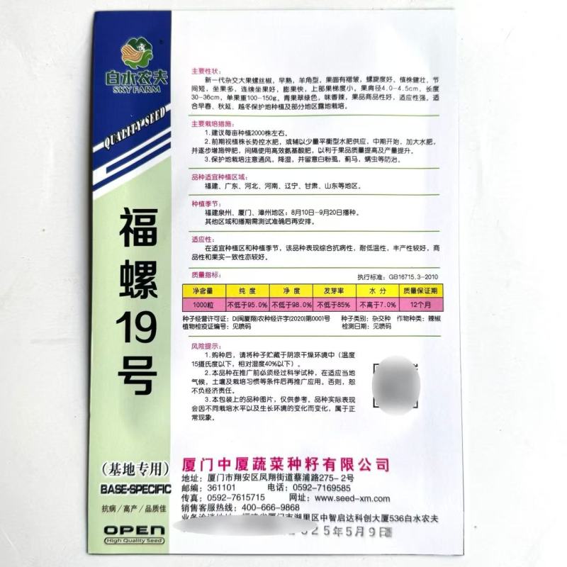 福螺19早熟超大果螺丝椒种籽春秋播种耐寒抗逆高产羊角椒