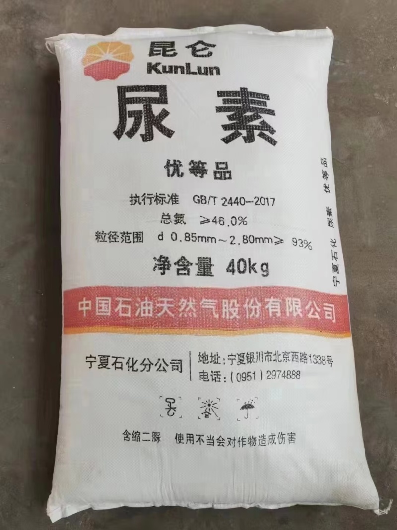 宁化尿素
