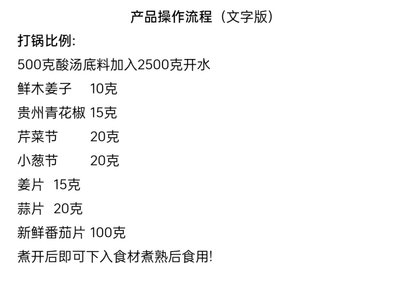 酸汤火锅底料