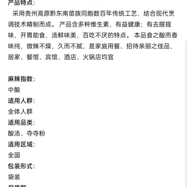 酸汤火锅底料