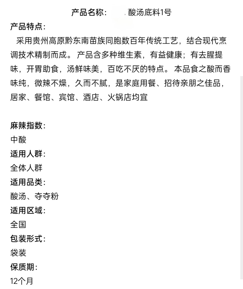 酸汤火锅底料