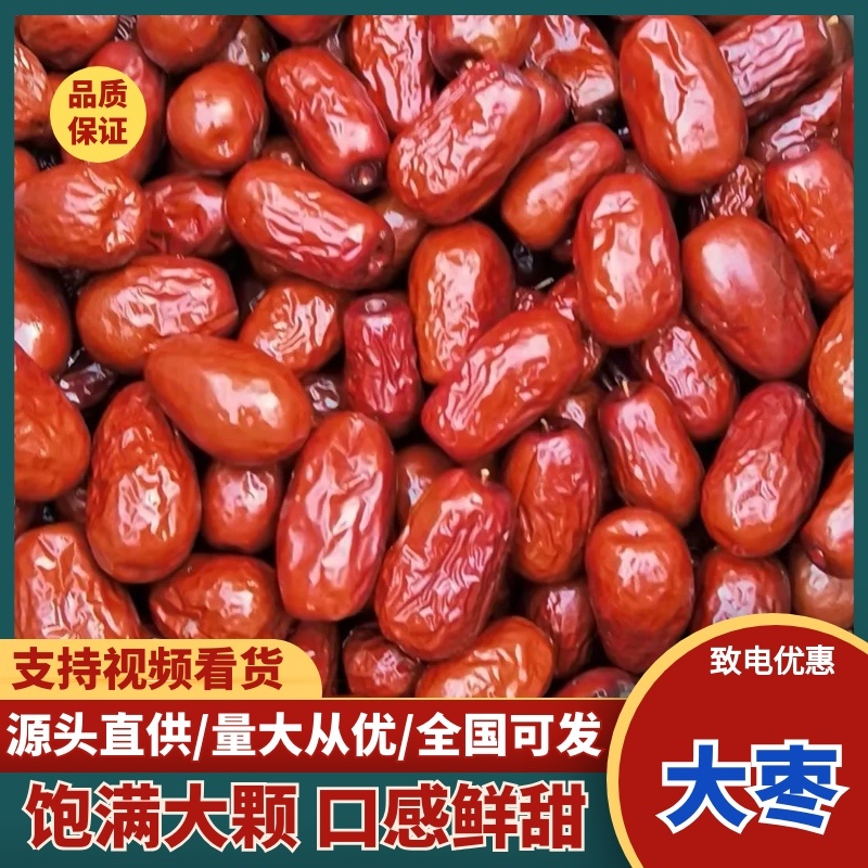 新疆和田大枣，工厂一手货源，品质稳定，货源充足，一件代发