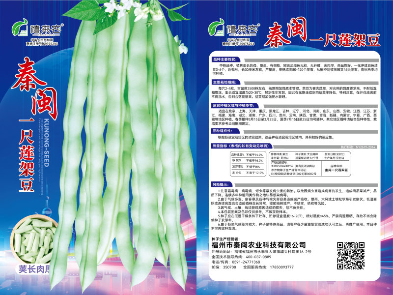 白不老架豆种子早熟蔓生嫩荚白绿色荚长30左右商品性好