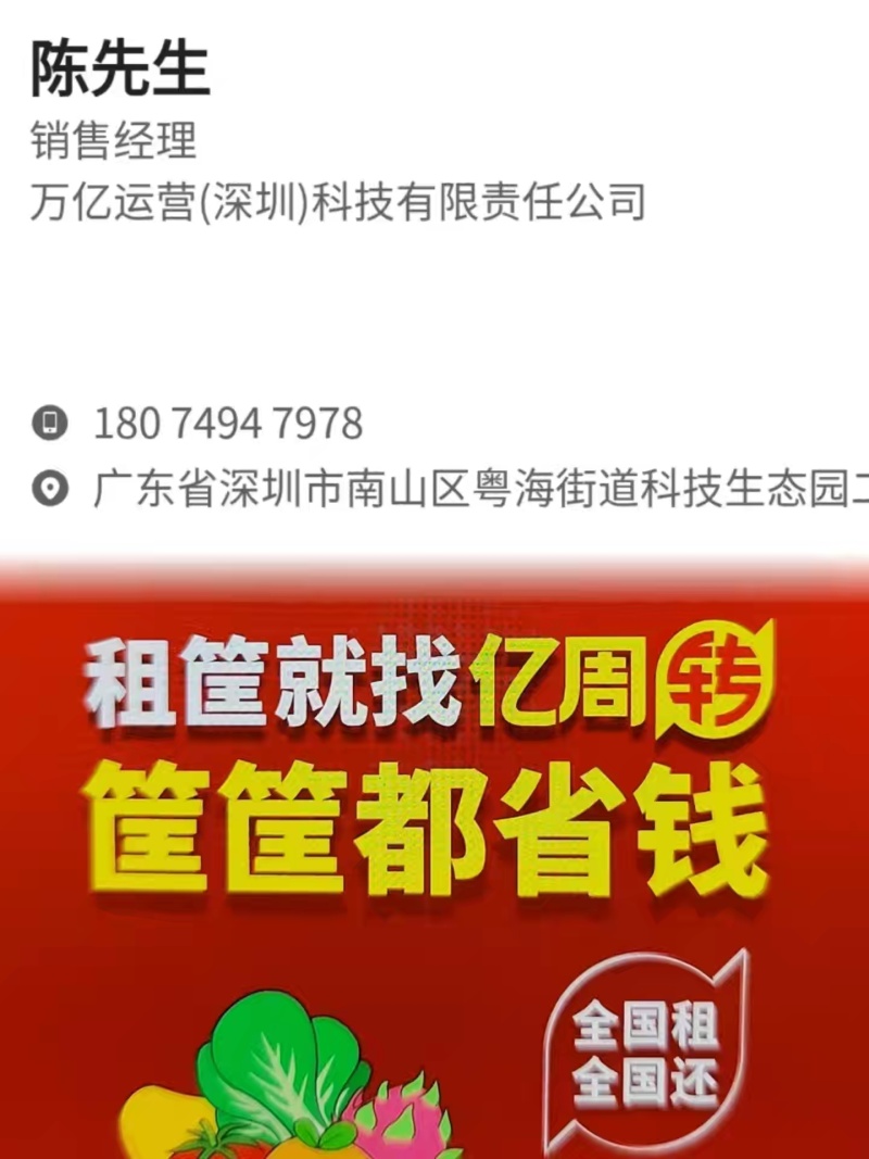 亿周转共享筐