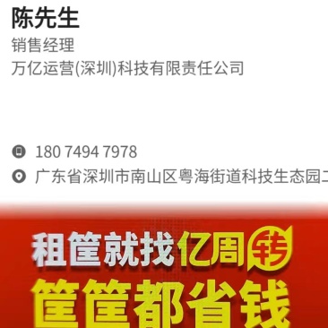 亿周转共享筐