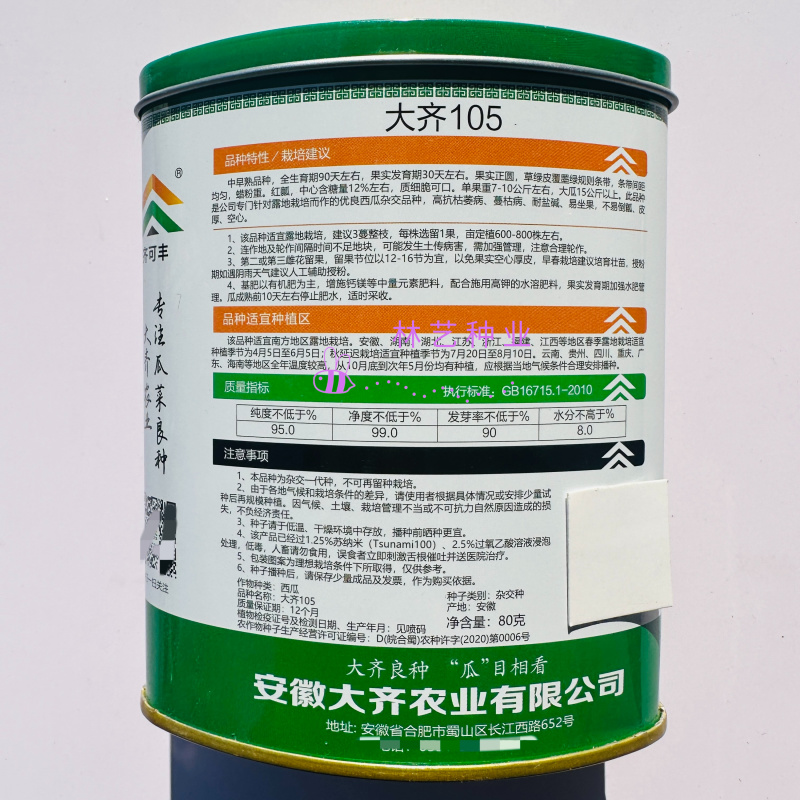 大齐105西瓜种子早中熟圆形薄皮大瓜种籽抗裂耐贮运不空心