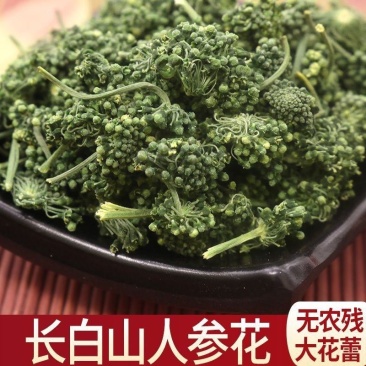人参花8年花西洋参花蕾茶西洋人参花茶天然花茶泡水