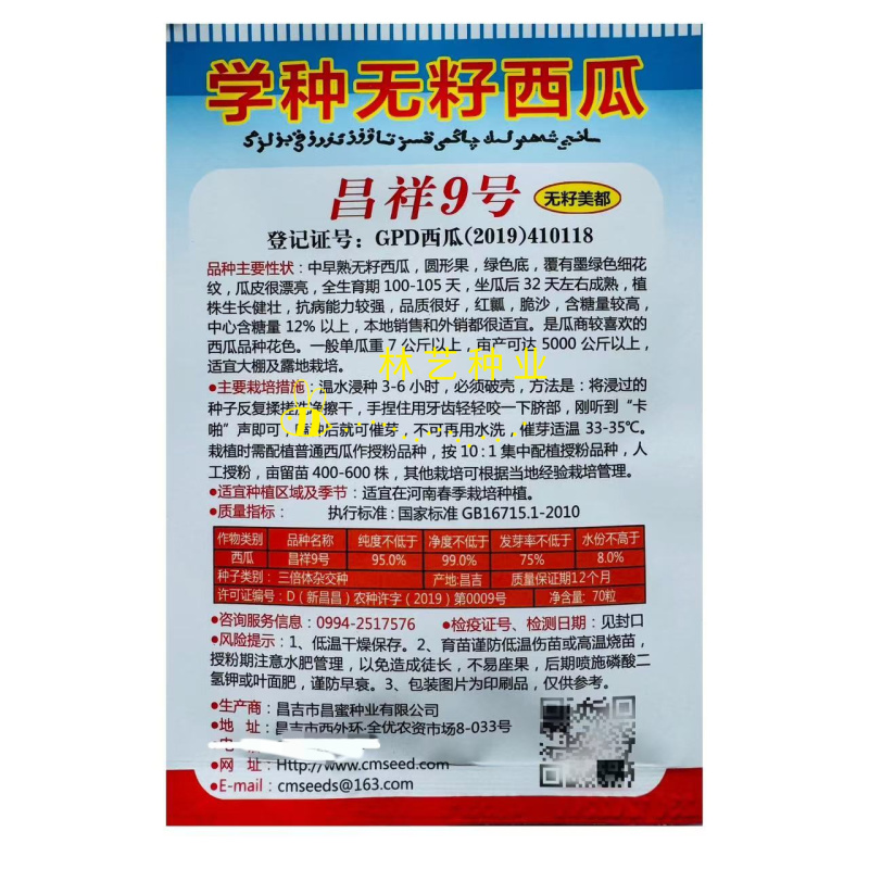 昌祥9号无籽西瓜种子美都薄皮特大抗号耐重茬冰糖麒麟西瓜种