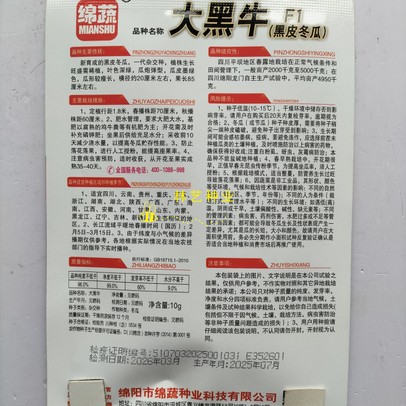 绵蔬大黑牛F1黑皮冬瓜种子炮弹型肉厚空腔小高产抗病四季蔬
