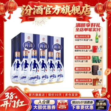 【年货礼盒】汾酒53度青花20汾酒500mlX6高度清香