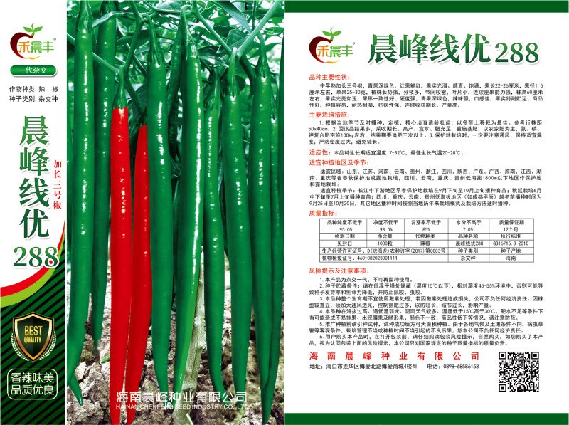 3号线椒种子，高产抗病顺直光滑，品质保障