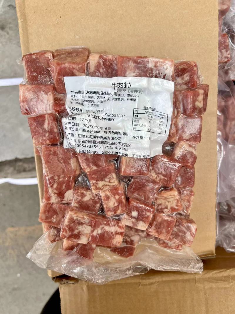 牛肉粒