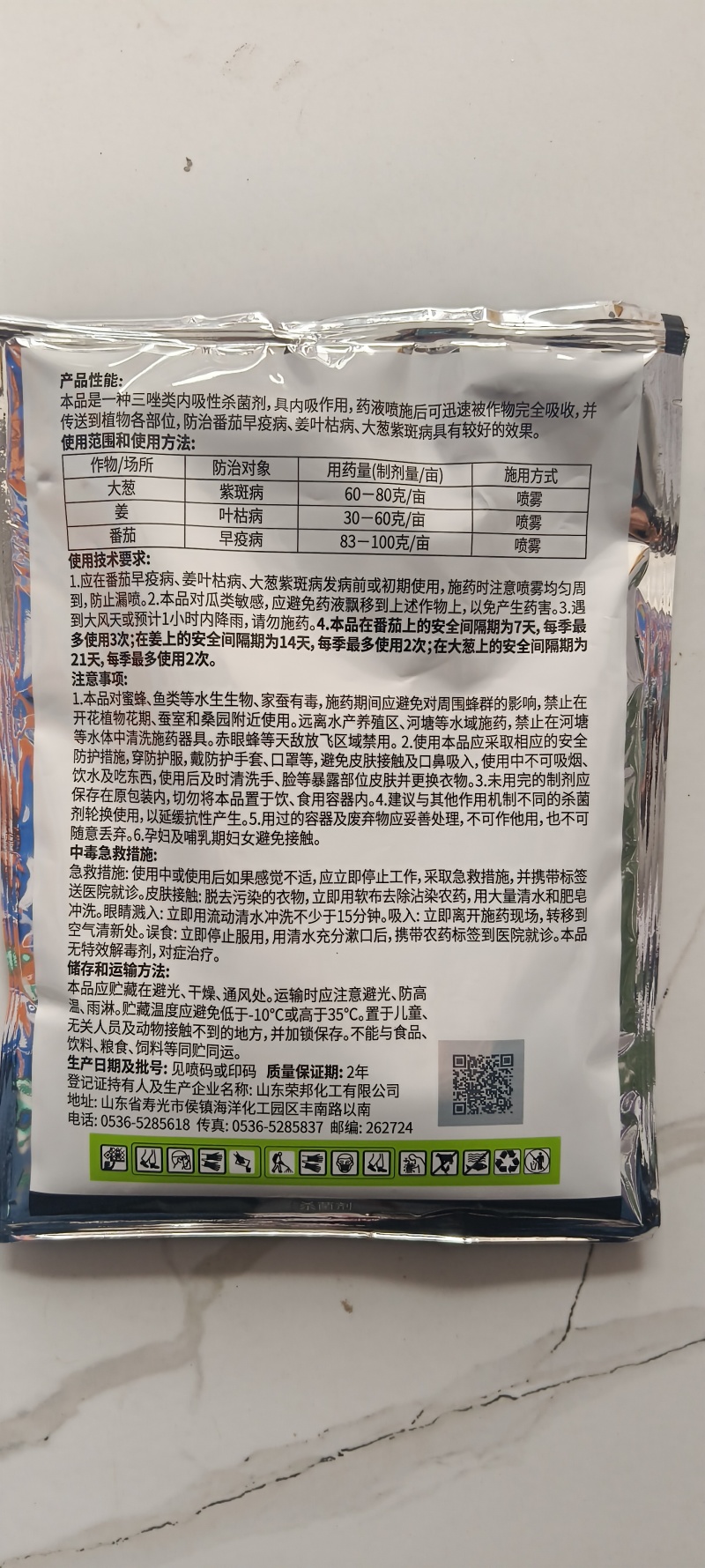 40%10%苯醚甲环唑苹果黑星病梨树锈病白粉病褐斑叶斑病