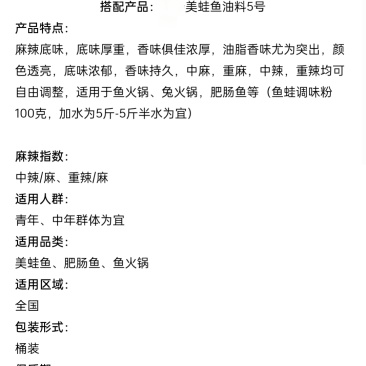 美蛙鱼底料油料5号