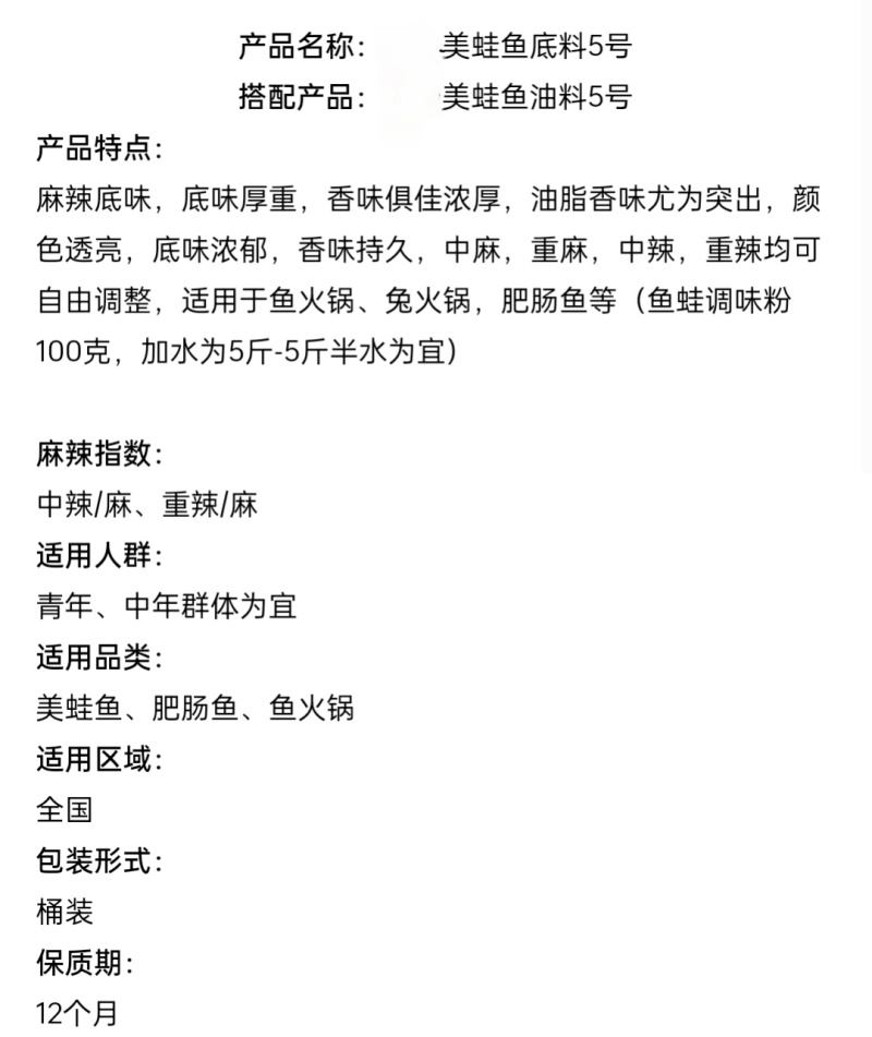 美蛙鱼底料油料5号