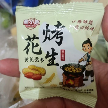 烤花生（独立手抓包）精选大颗粒烤花生