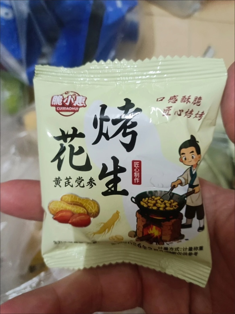 烤花生（独立手抓包）精选大颗粒烤花生