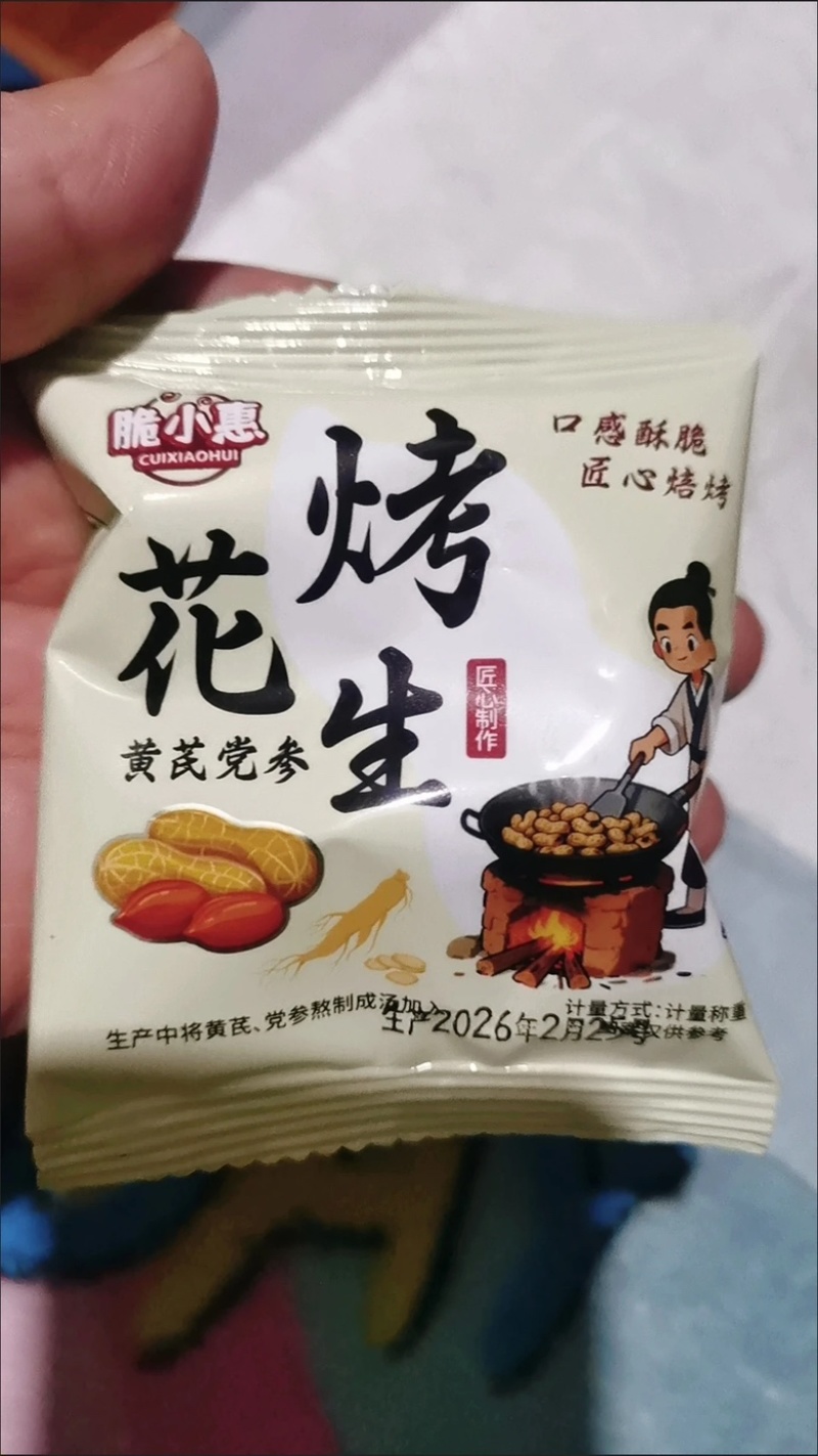 烤花生（独立手抓包）精选大颗粒烤花生