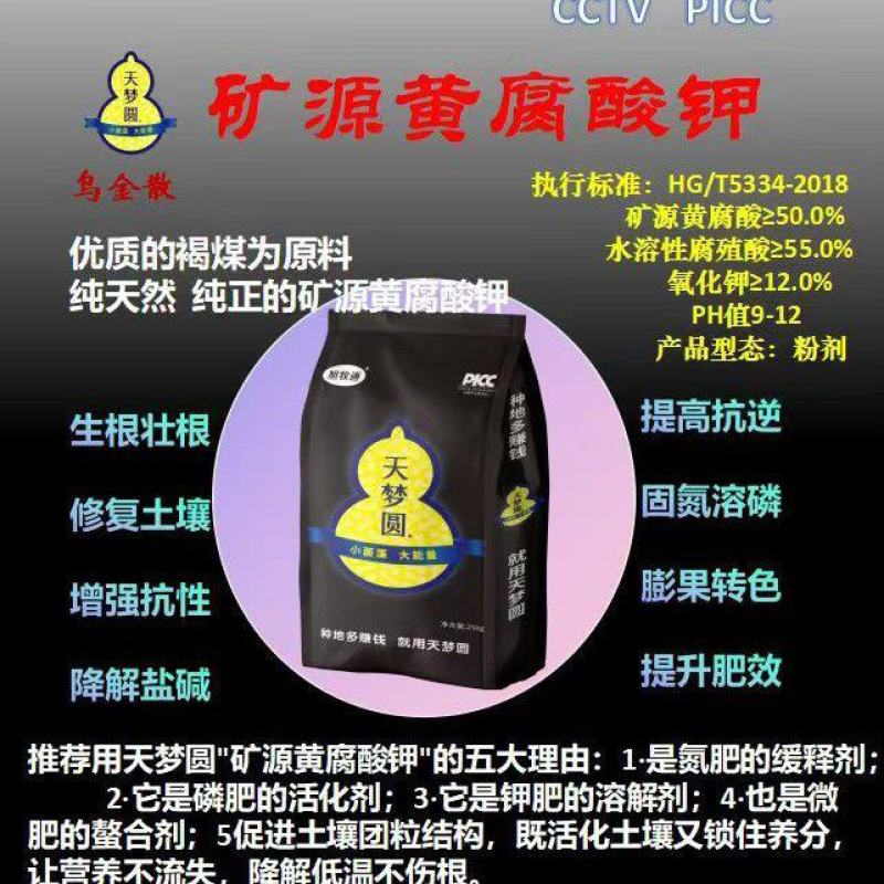 矿源黄腐酸钾/厂区直发/售后保证/无效退款