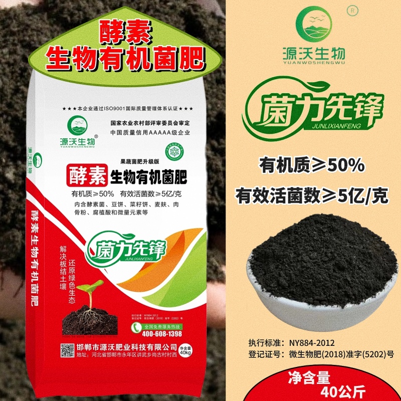 酵素生物菌肥有机质50%高活性菌5亿豆饼菜籽饼肉骨粉腐殖