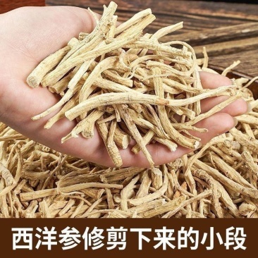 西洋参粗须8年西洋参腿粗须花旗参东北人参长白山花旗参泡酒
