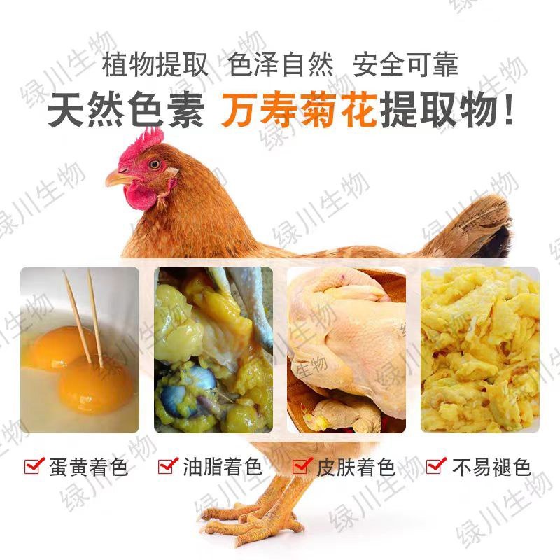河北绿川饲料叶黄素2%天然的蛋黄着色剂