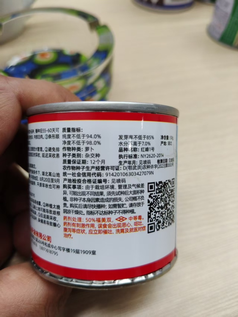 红峰一号新品大红花叶红皮萝卜种子10罐起批50克/罐
