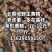 收野生黄精，多花滇黄精都可以，云贵川都可以给我发