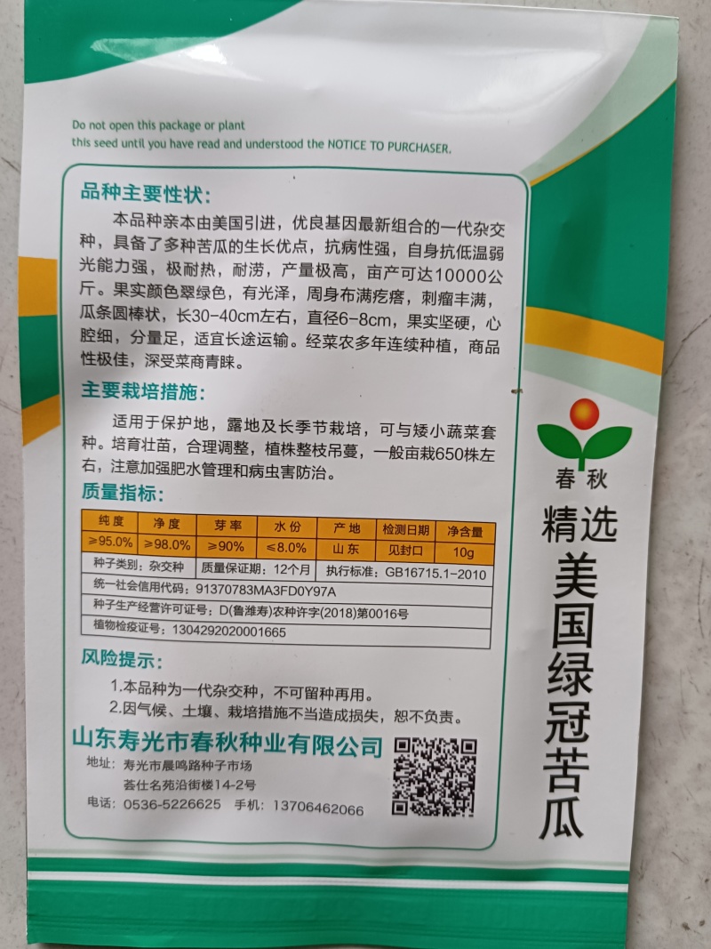 美国绿冠苦瓜种子亩产超万斤