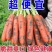 红胡萝卜