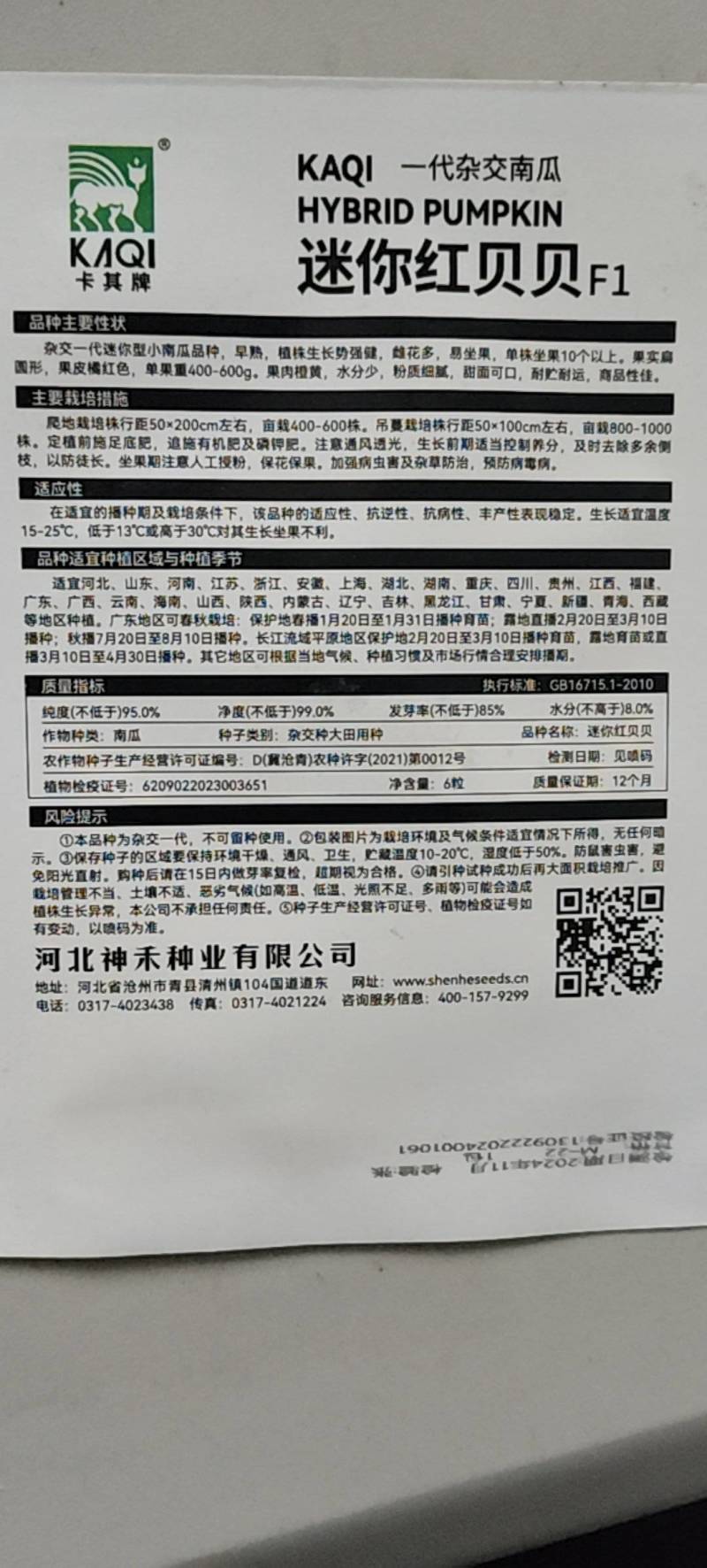 迷你红贝贝南瓜种子一代杂交品种单瓜重400克