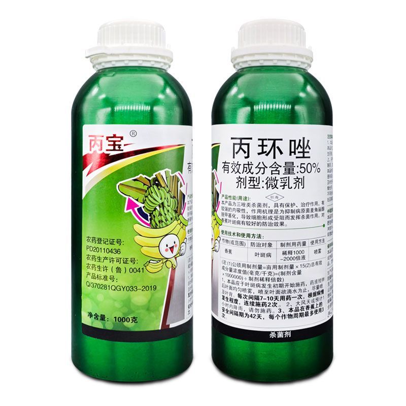50%丙环唑杀菌剂农用高含量农药正品香蕉叶斑病老牌铝瓶