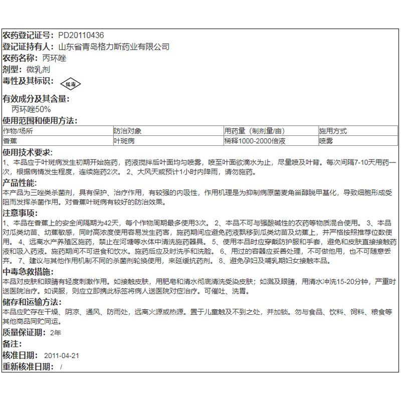 50%丙环唑杀菌剂农用高含量农药正品香蕉叶斑病老牌铝瓶