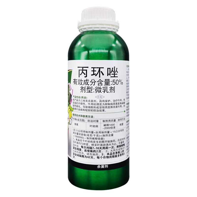 50%丙环唑杀菌剂农用高含量农药正品香蕉叶斑病老牌铝瓶