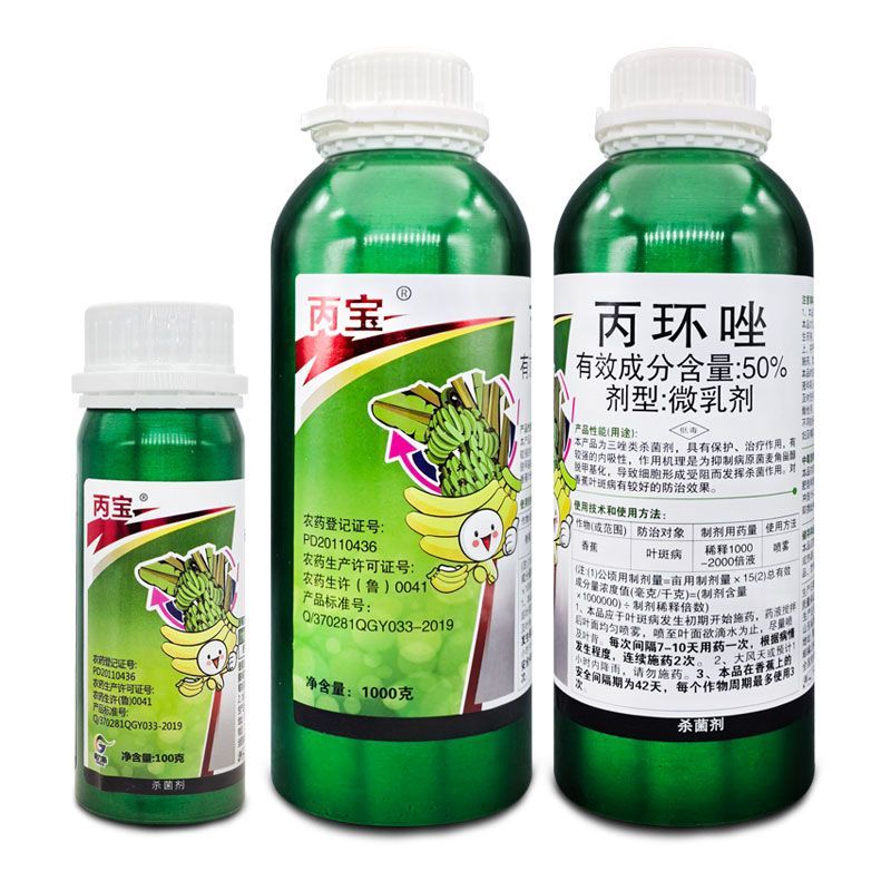 50%丙环唑杀菌剂农用高含量农药正品香蕉叶斑病老牌铝瓶