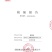 人参鹿鞭酒全鹿酒