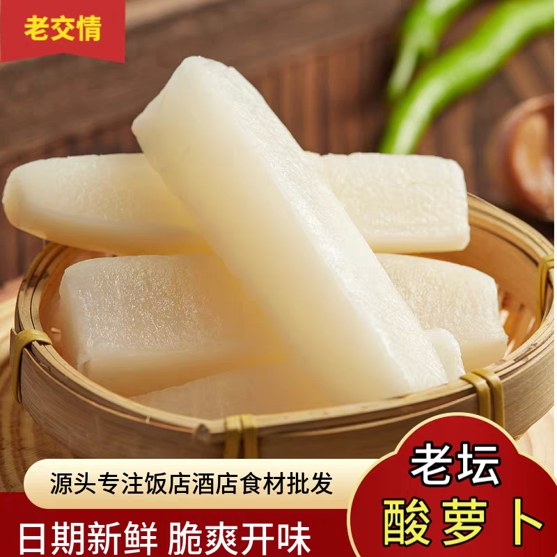 《酸萝卜》泡菜萝卜/腌萝卜/自家加工/全年有货供应