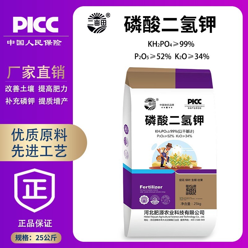磷酸二氢钾速溶型货真价实厂家直销质量有保障