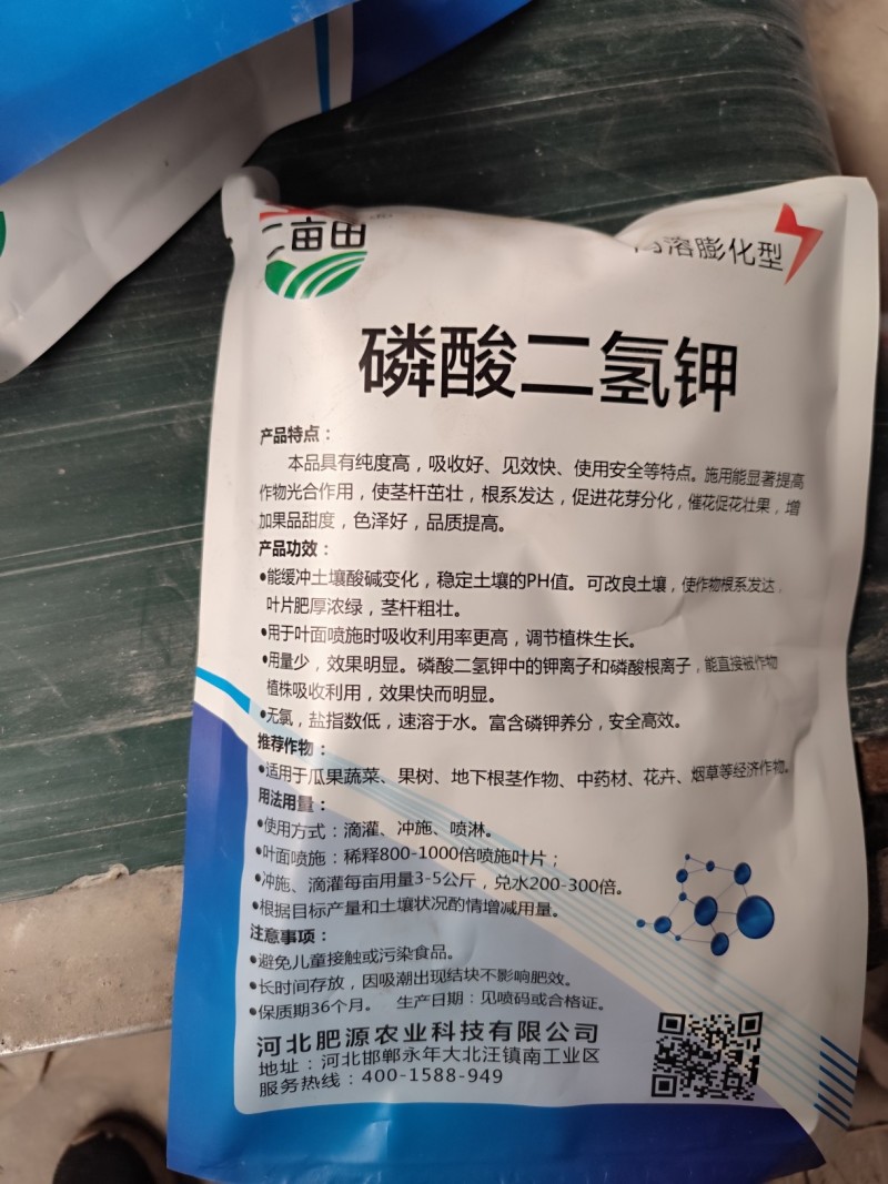 磷酸二氢钾速溶型货真价实厂家直销质量有保障