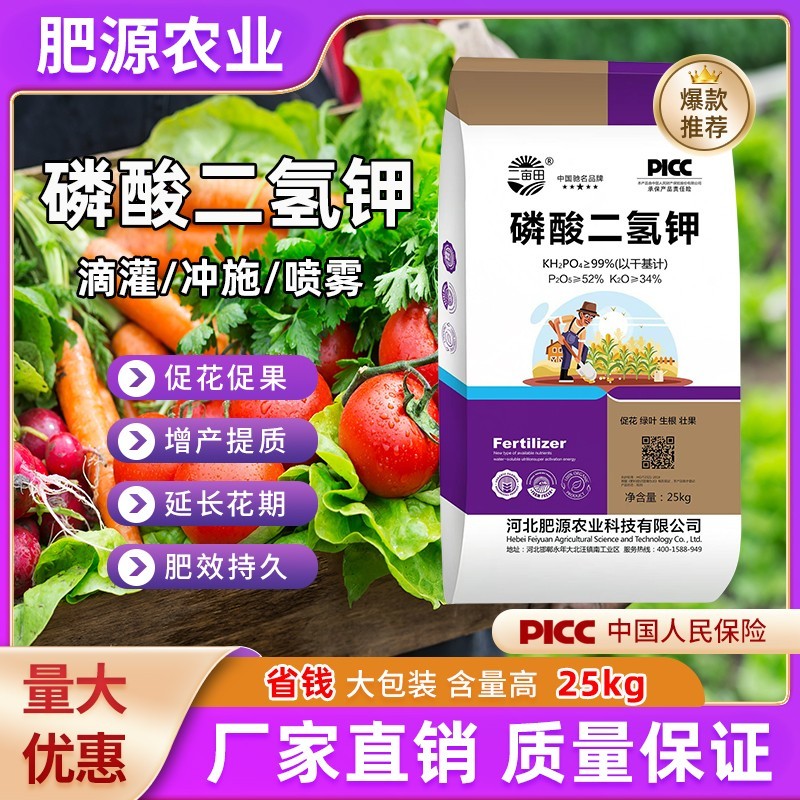 磷酸二氢钾速溶型货真价实厂家直销质量有保障