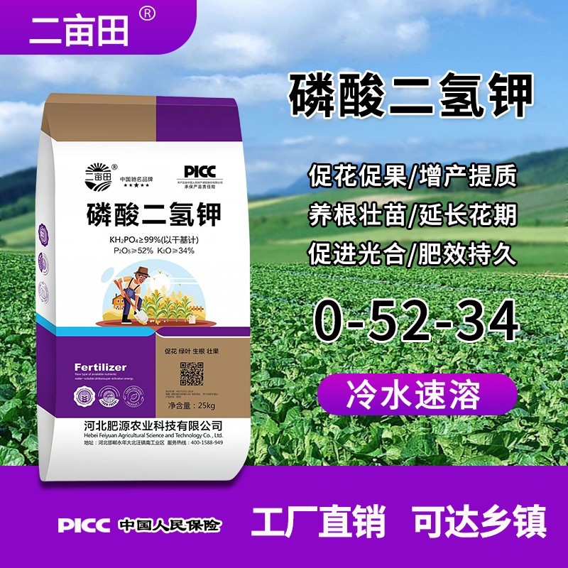 磷酸二氢钾速溶型货真价实厂家直销质量有保障