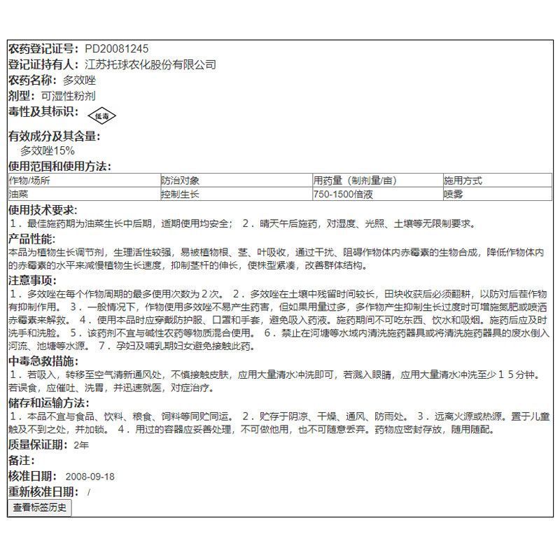 利民15%多效唑坐水稻油菜花生植物生长调节剂增产量控旺药