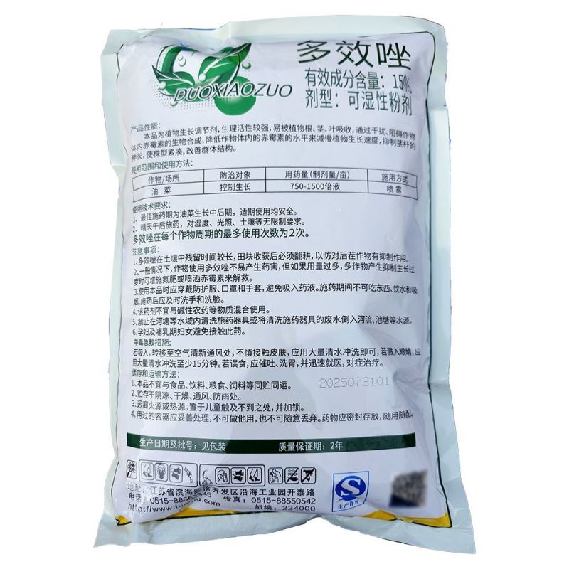 利民15%多效唑坐水稻油菜花生植物生长调节剂增产量控旺药