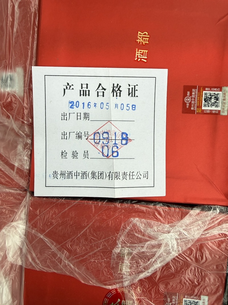 库房闲置老酒等有缘人、2015年酒中酒