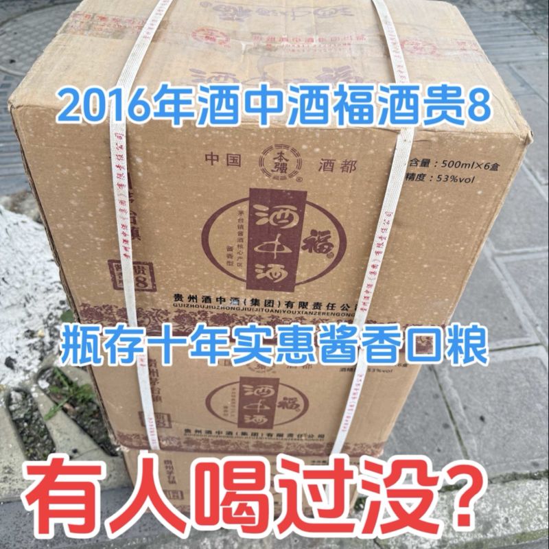 库房闲置老酒等有缘人、2015年酒中酒