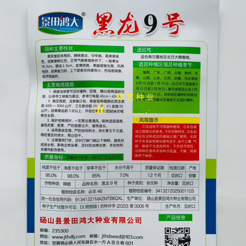 黑龙9号皱皮椒种子特辣小皱皮辣椒种子高产皮薄黑绿皱皱辣种
